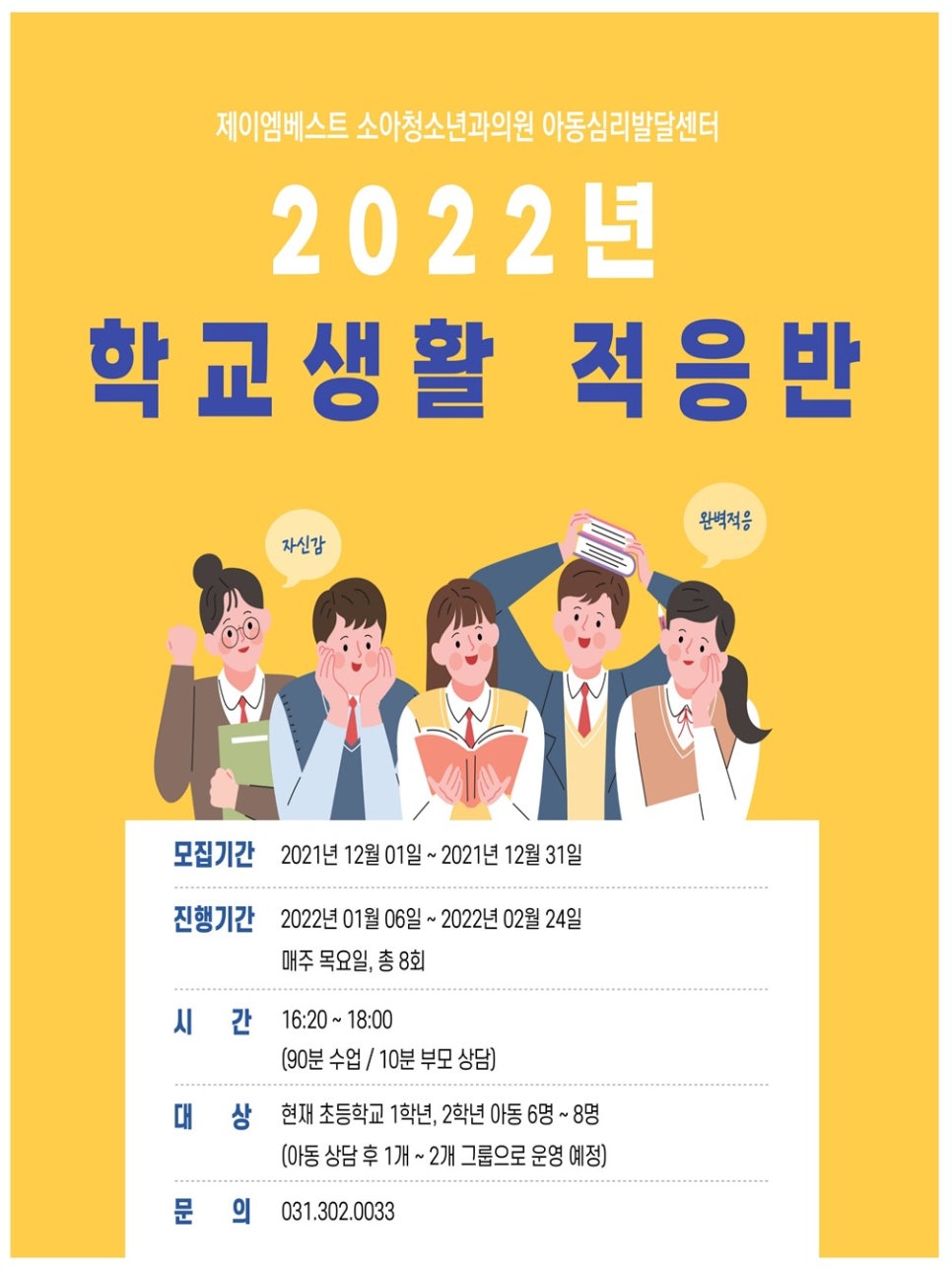 제이엠베스트소아청소년과의원 이미지