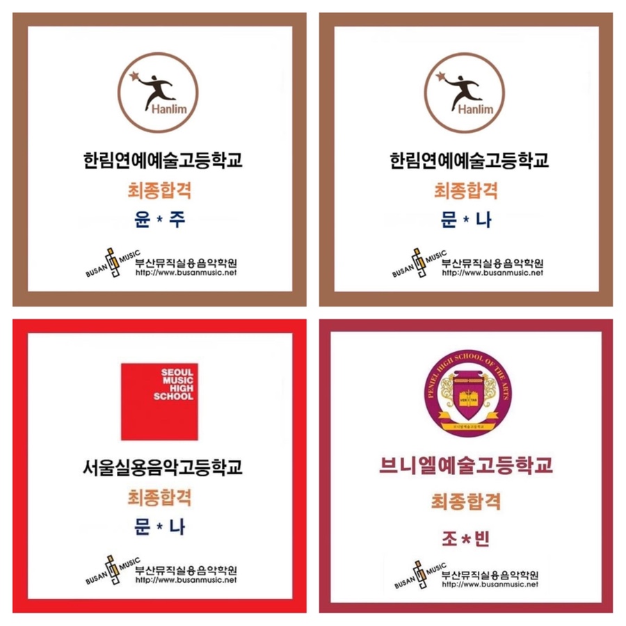 부산뮤직대신실용음악학원 이미지