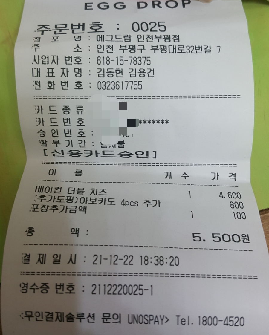 에그드랍 인천부평점 이미지