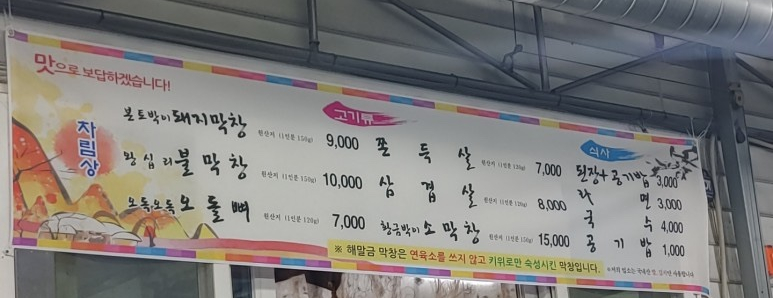 해말금막창 이미지