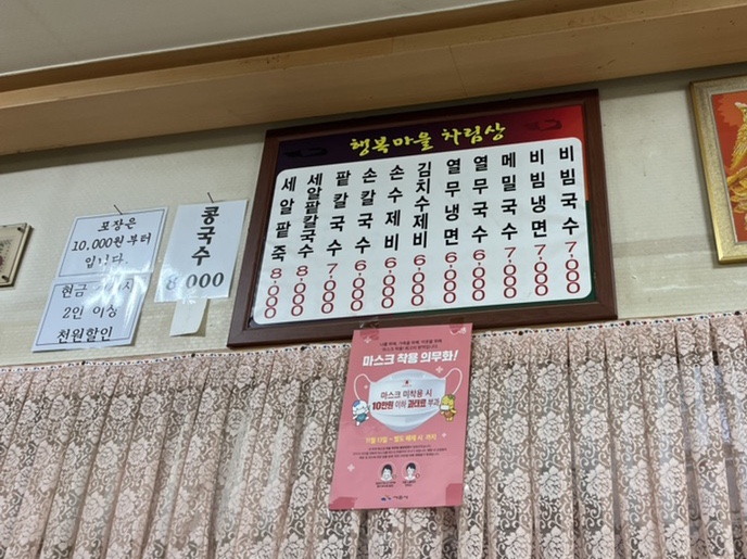 행복마을팥칼국수 이미지
