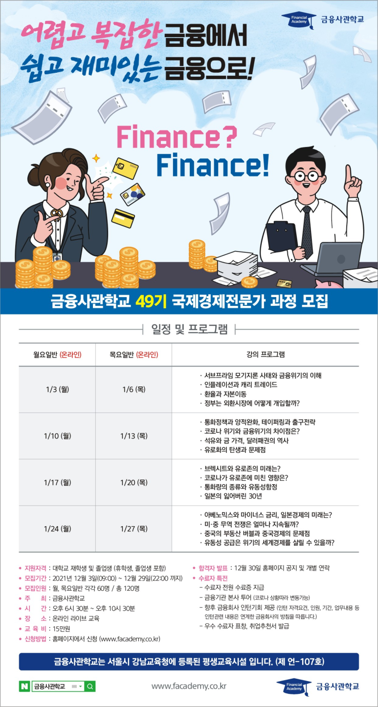 금융사관학교 이미지