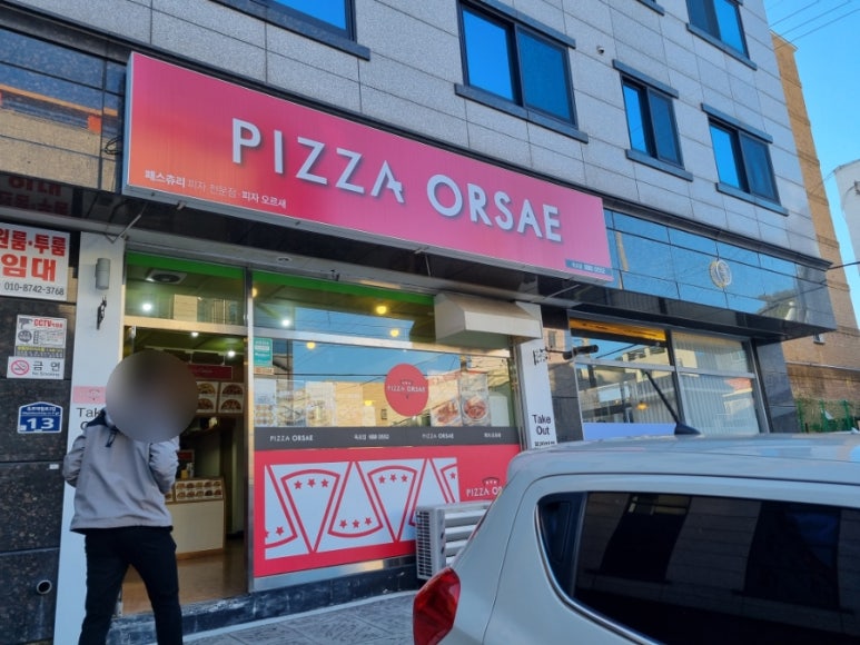 오르새피자옥포아주점 이미지