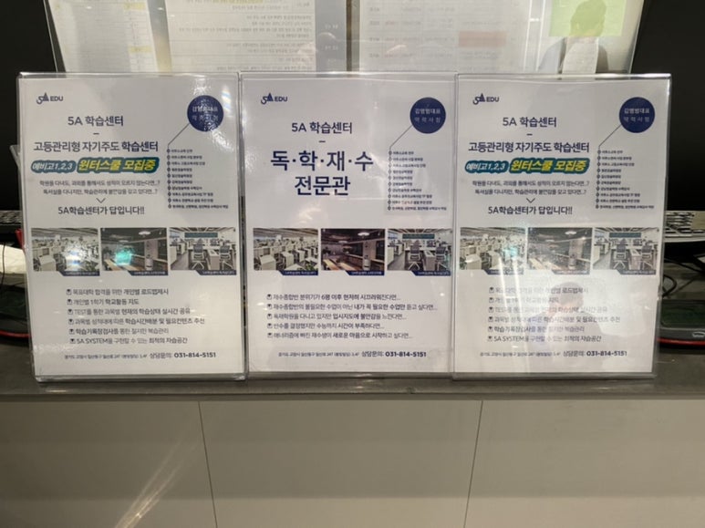일산독학재수5A학습센터 이미지