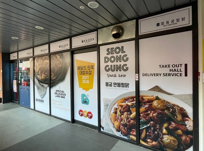동궁찜닭김포 이미지