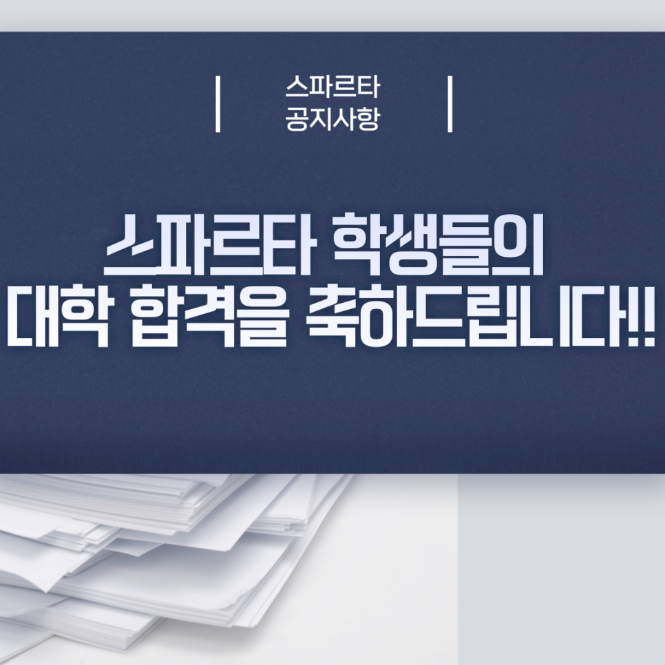 스파르타인재니움독서실 이미지