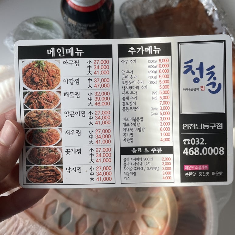 청춘아구&알곤이찜 이미지