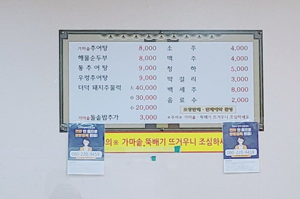 구천동추어탕 이미지