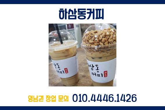 하삼동커피창원 이미지