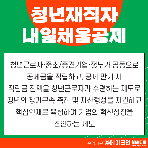 주식회사 메이크인 이미지