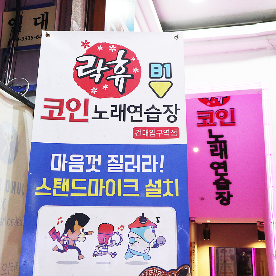 희노래연습장 이미지