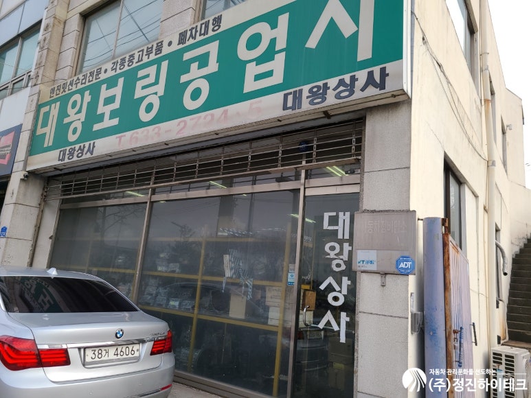 대왕보링자동차공업사 이미지