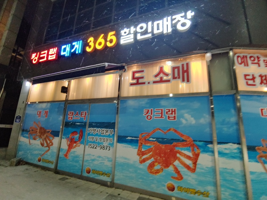 세종킹크랩 이미지