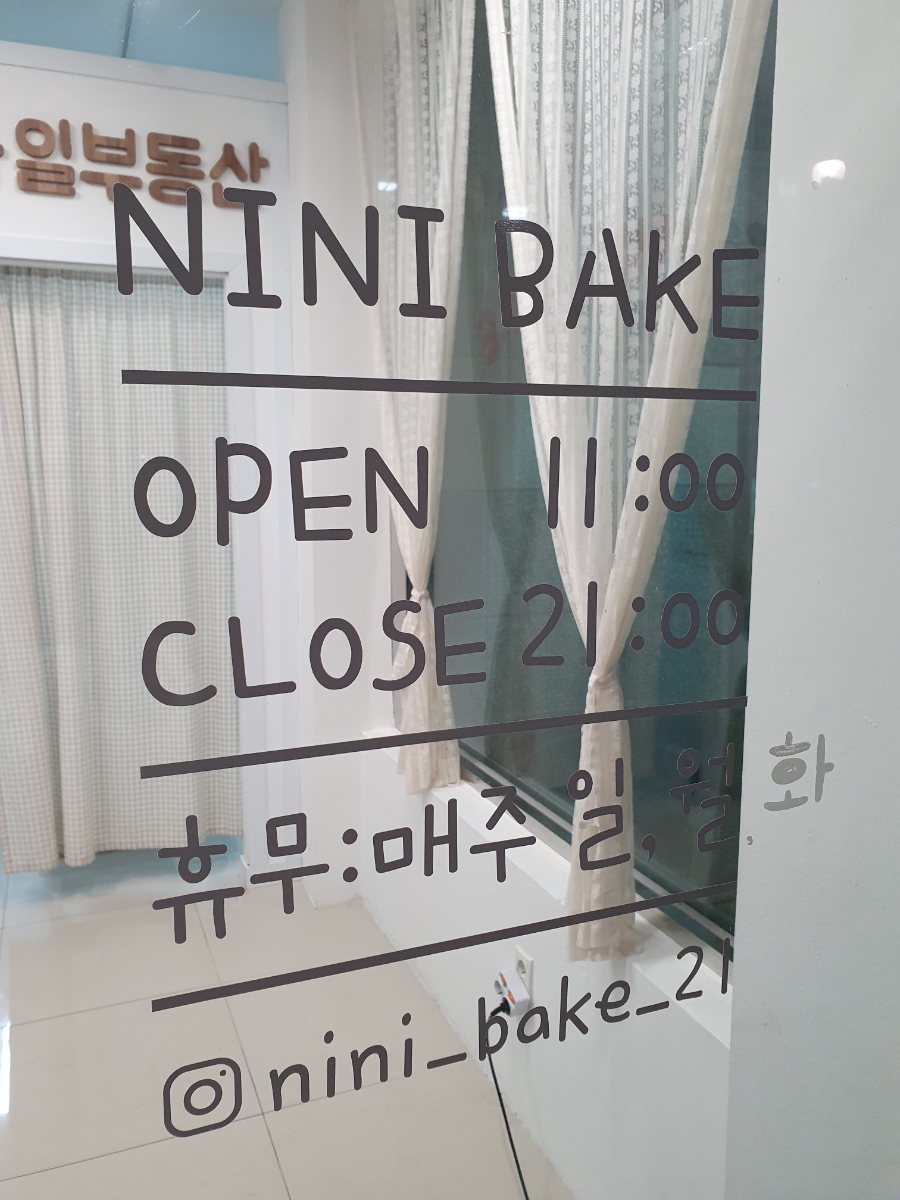 니니베이크 이미지