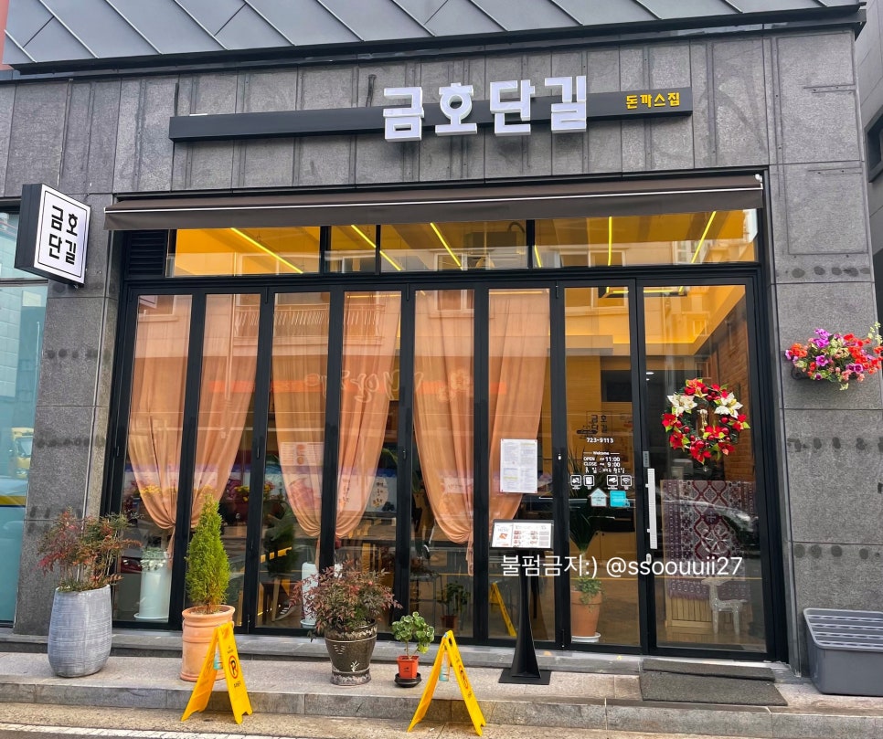 금호단길 이미지
