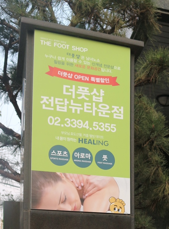 더풋샵전답뉴타운점 이미지