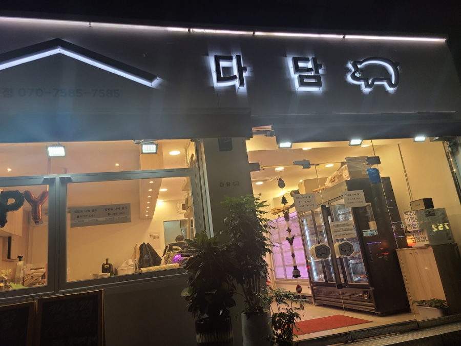 다담정육점 이미지