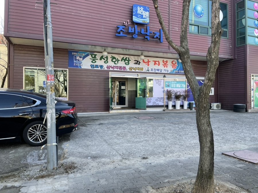원조조방낙지4공단점 이미지