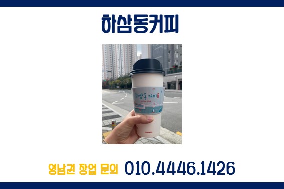 하삼동커피창원 이미지