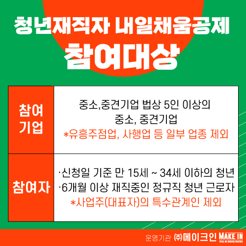 주식회사 메이크인 이미지