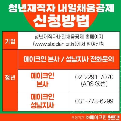 주식회사 메이크인 이미지
