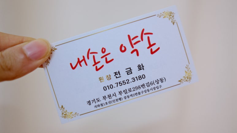 내손은약손 이미지