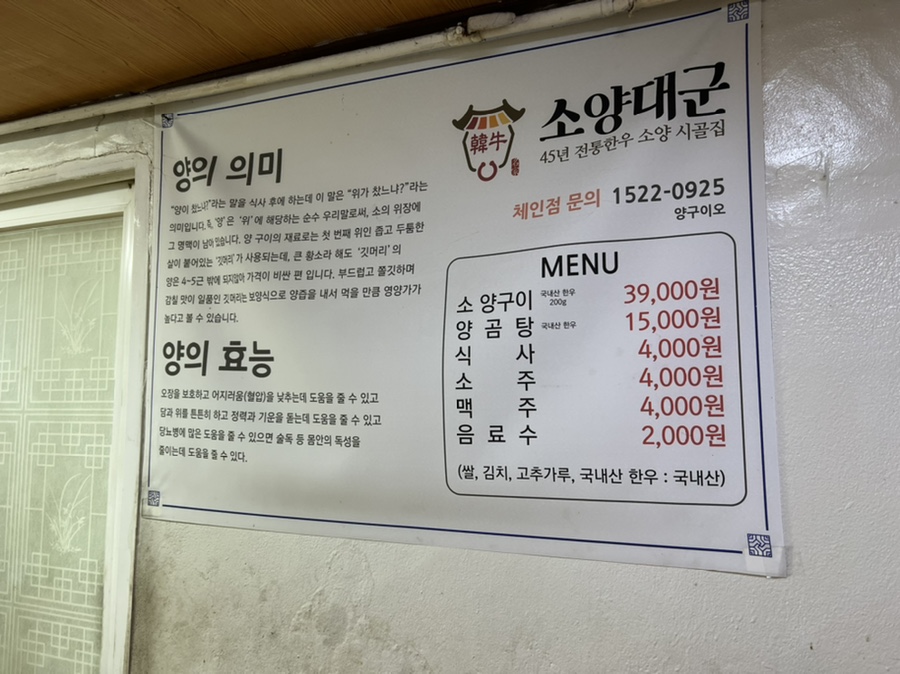 소양구이전문점시골집 이미지