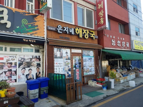 은지네건어물 이미지