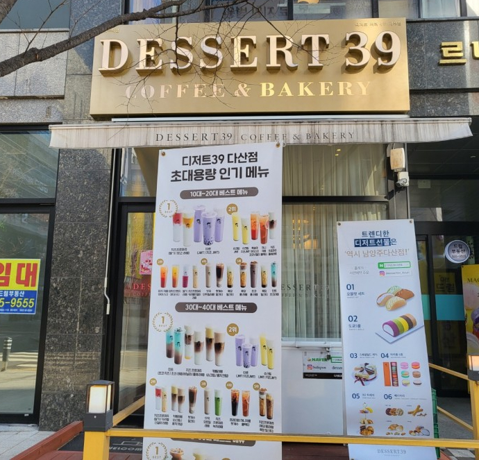디저트39다산점 이미지