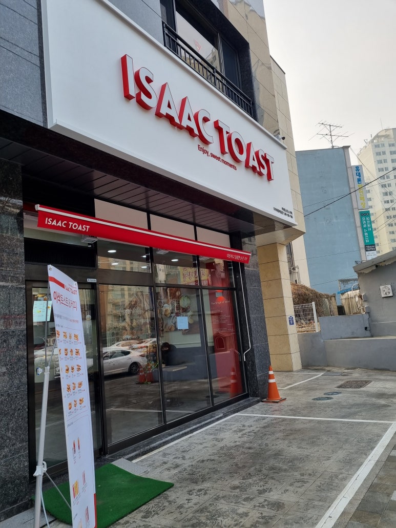 이삭토스트구리아름 이미지