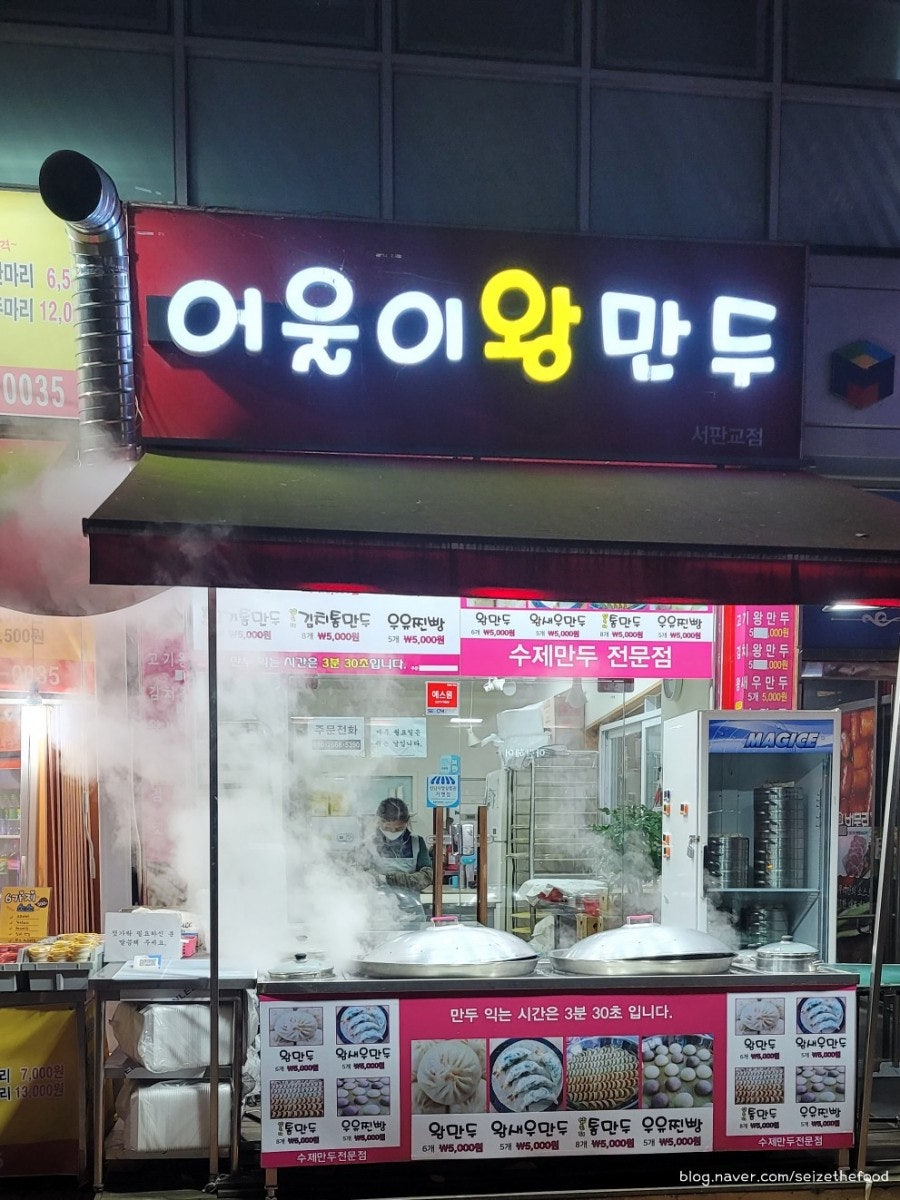 어울이왕만두 이미지