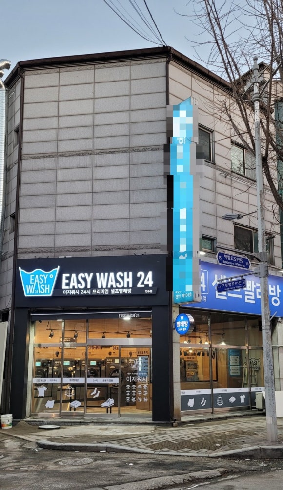 24시셀프빨래방만수동 이미지