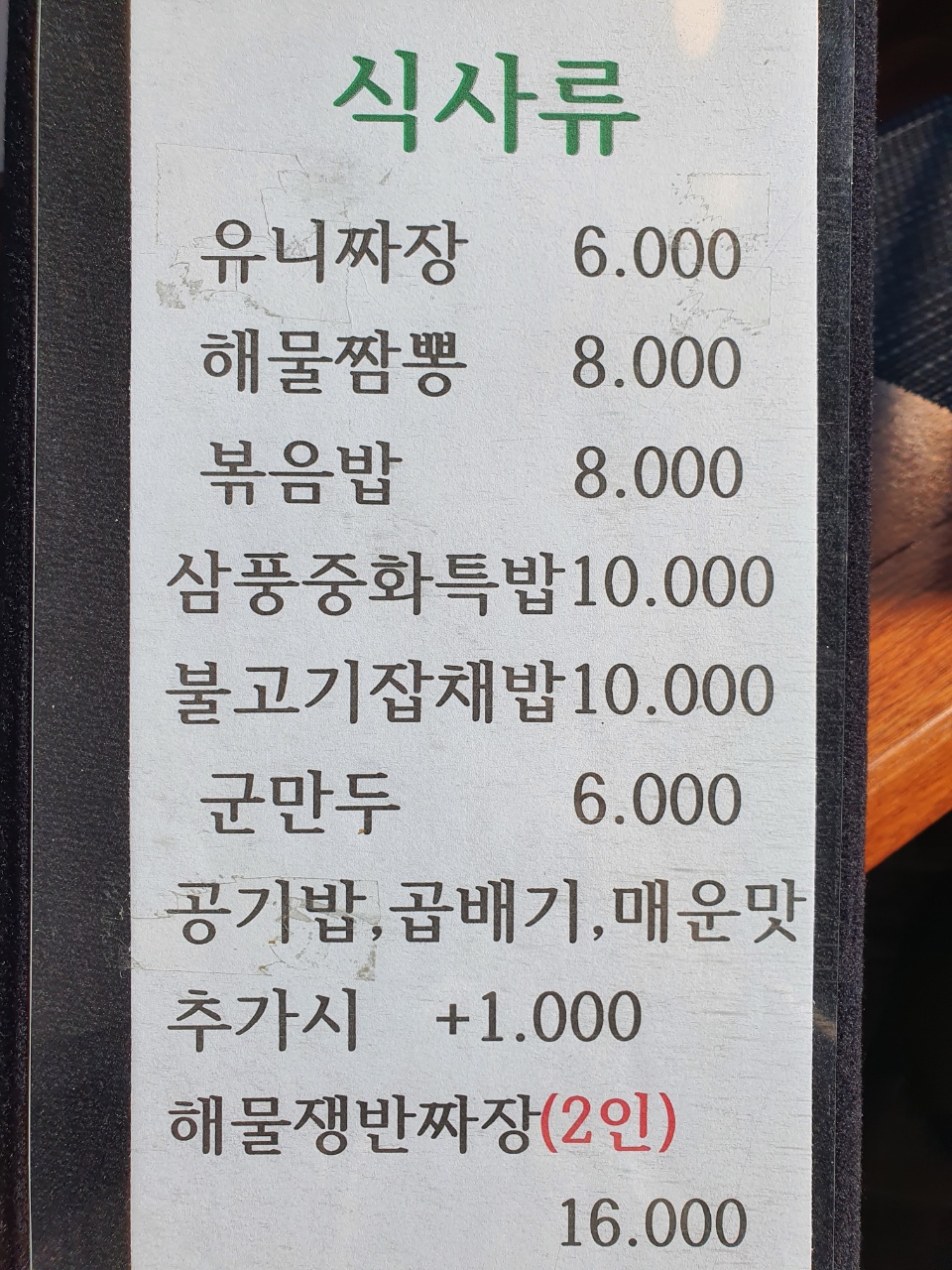삼풍반점 이미지