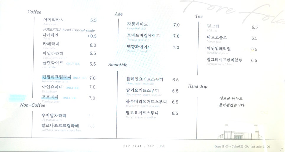까페포레 이미지