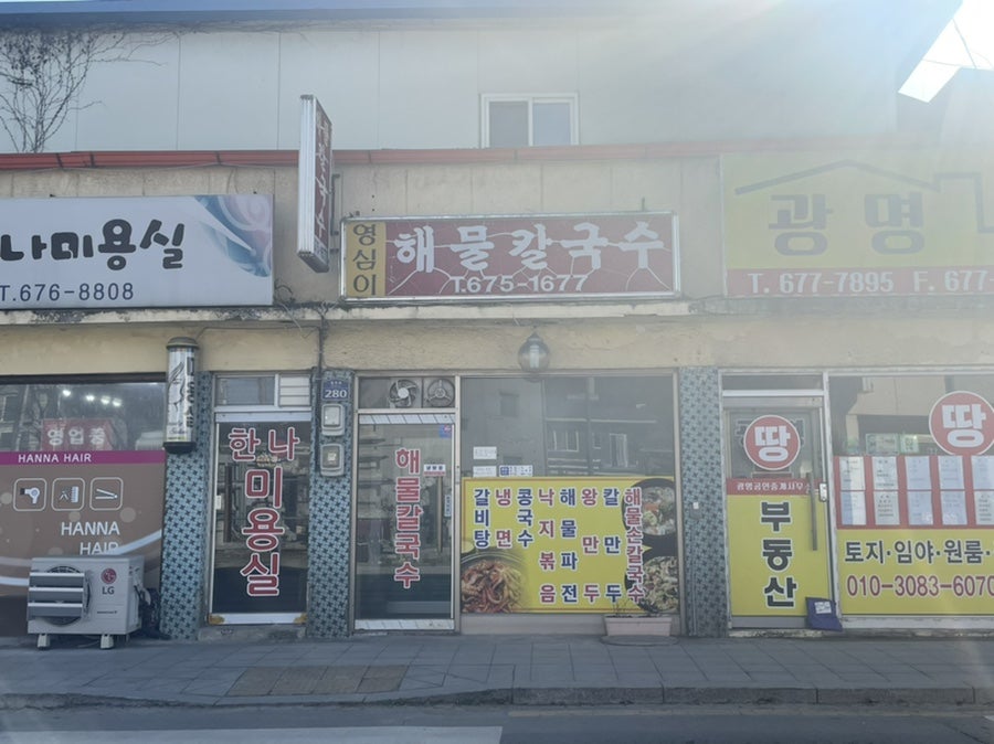 영심이해물칼국수 이미지