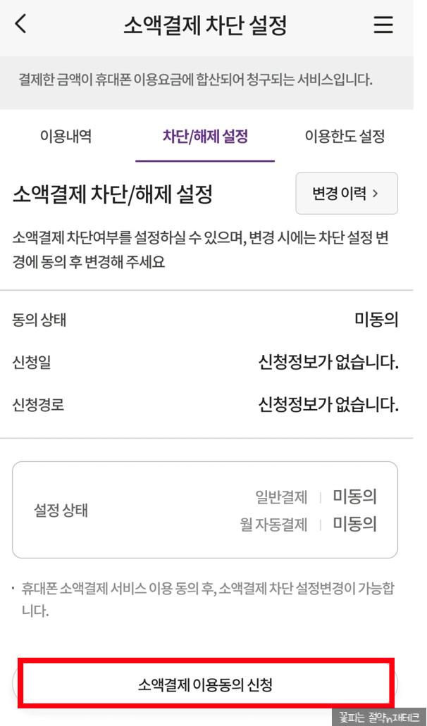자동결제_다날1 이미지