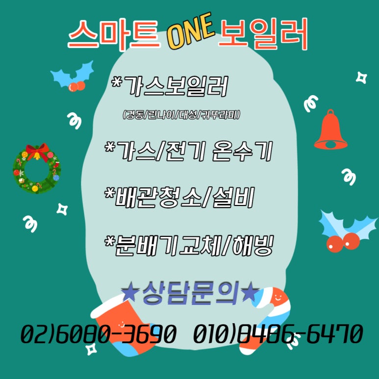 린나이;경동;대성;귀뚜라미보일러;온수기;수도배관설치 이미지