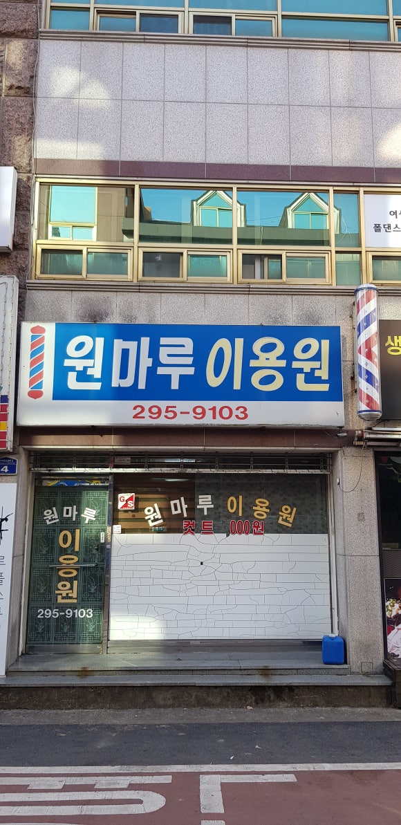 서원이용원 이미지