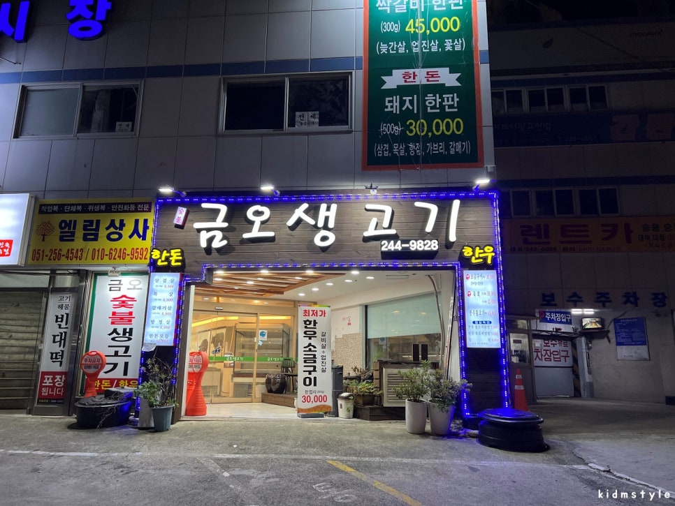 금오생고기 이미지