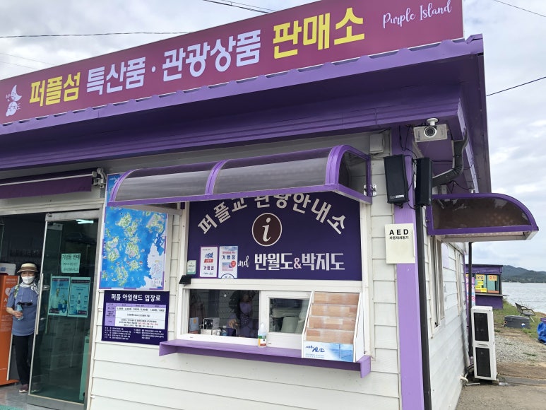 신안군관광협의회안좌퍼플교지점 이미지