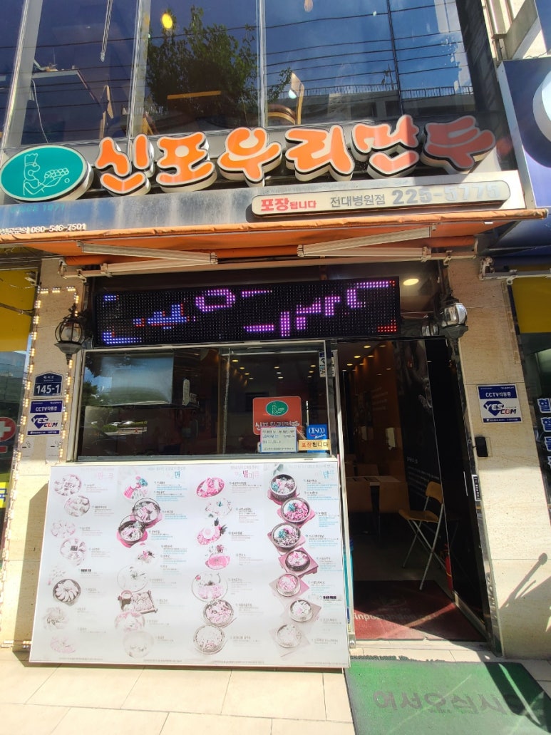 신포우리만두전대 이미지