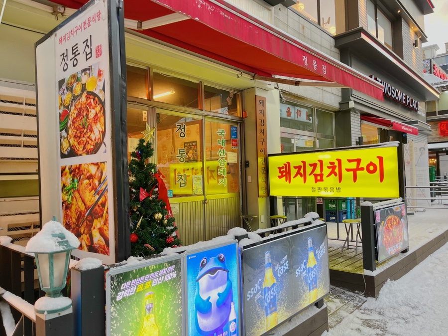 정통집철산역점 이미지