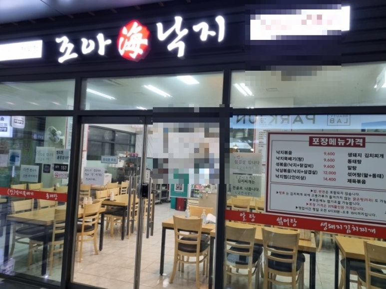 조아해낙지 이미지