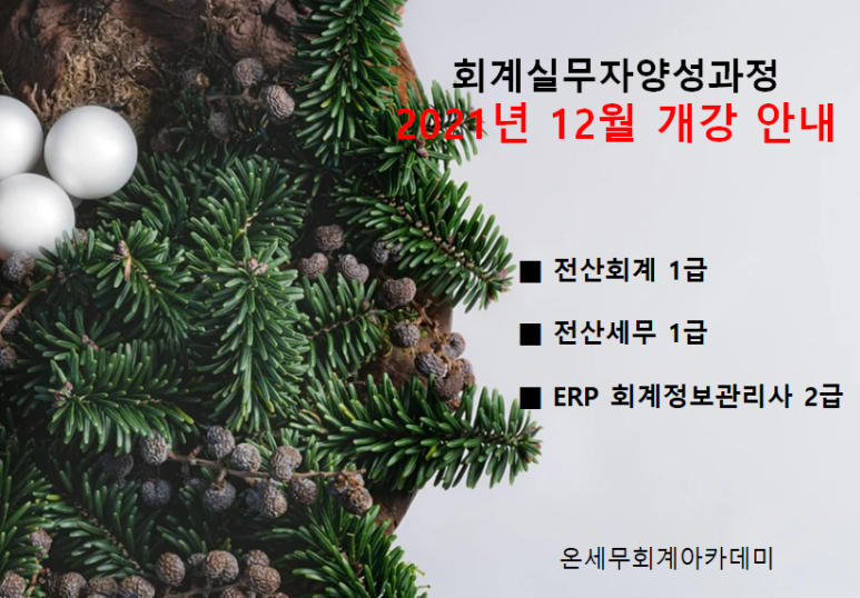 온세무회계 이미지