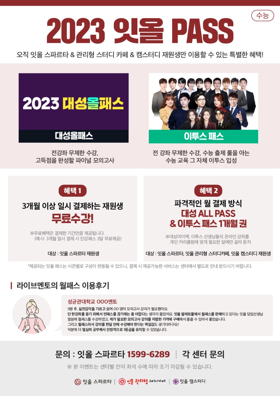 잇올스파르타관리형프리미엄독서실 이미지
