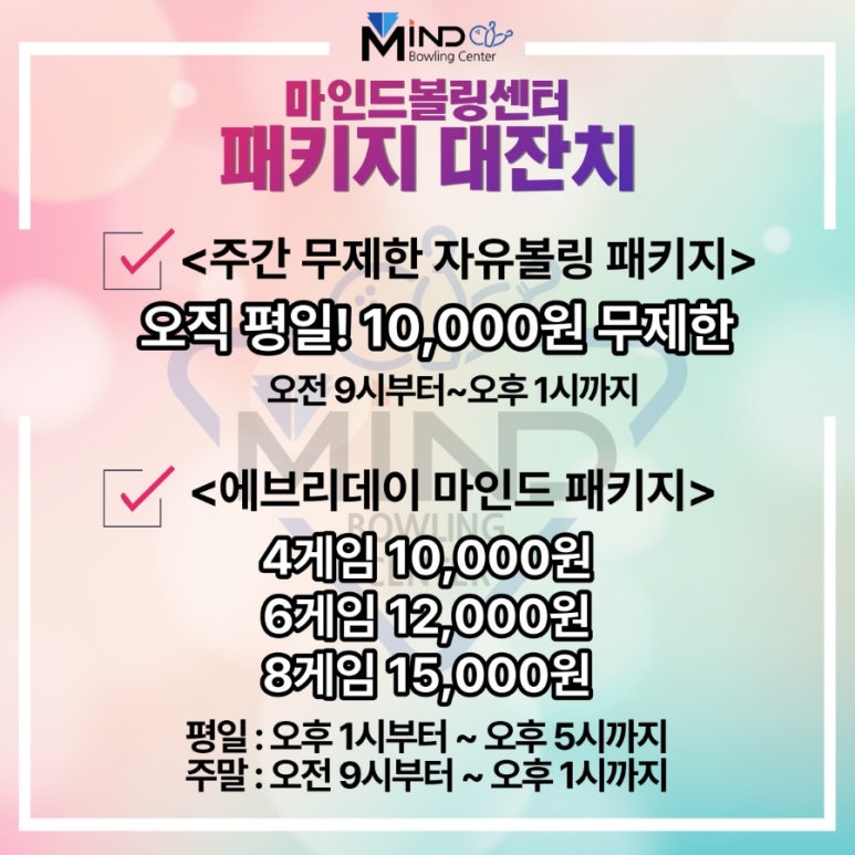 마인드볼링센터 이미지