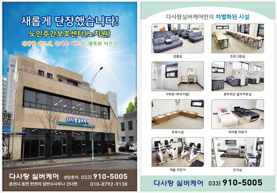 다사랑실버케어 이미지