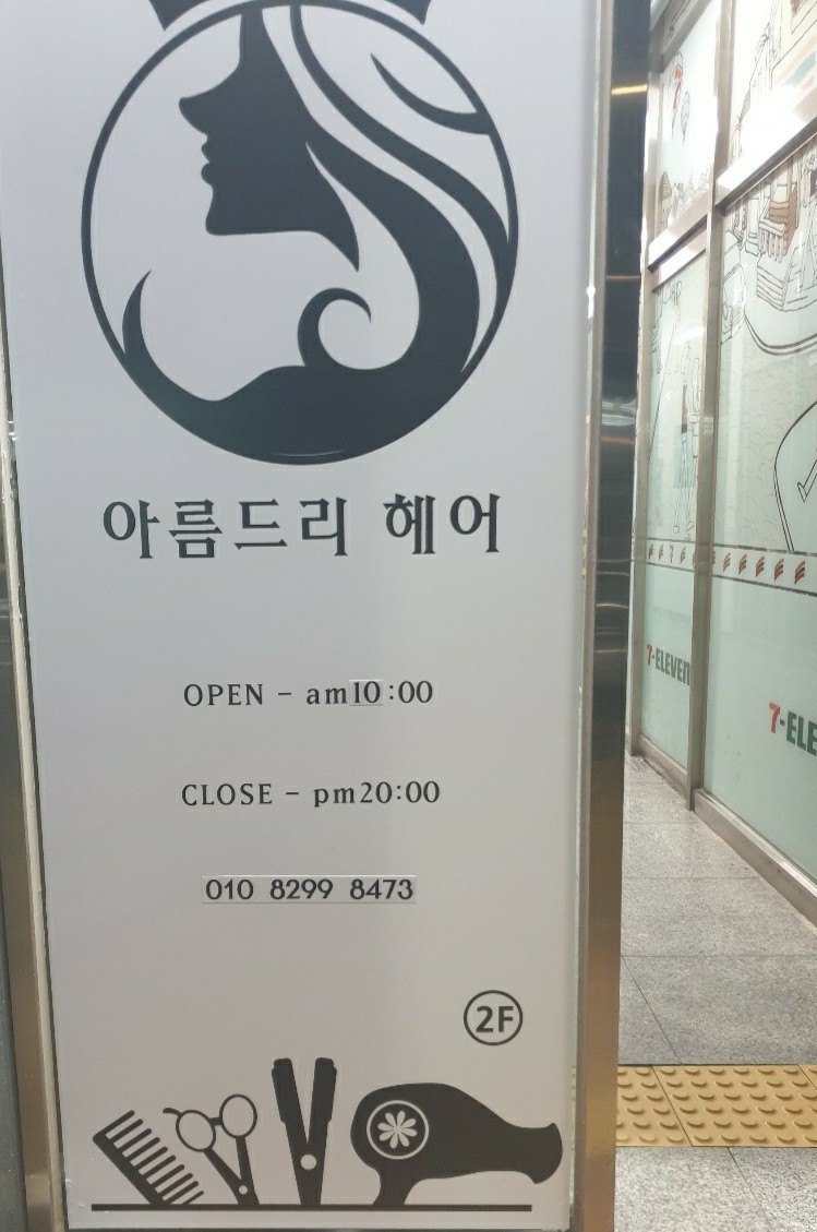 수정헤어샵 이미지