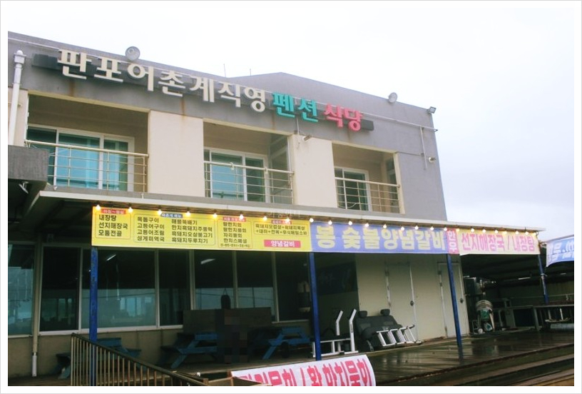 판포어촌계펜션 이미지