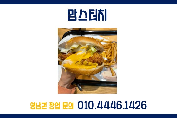 주식회사 맘스터치앤컴퍼니 이미지